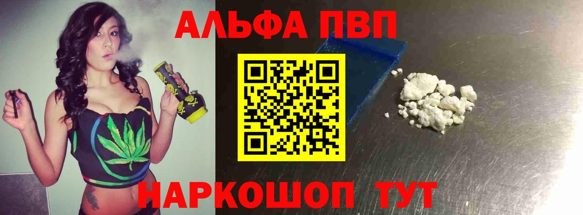 Alpha PVP VHQ  Alpha PVP Соль  APVP  Семёнов  Вход с VPN  Alpha PVP Соль 
