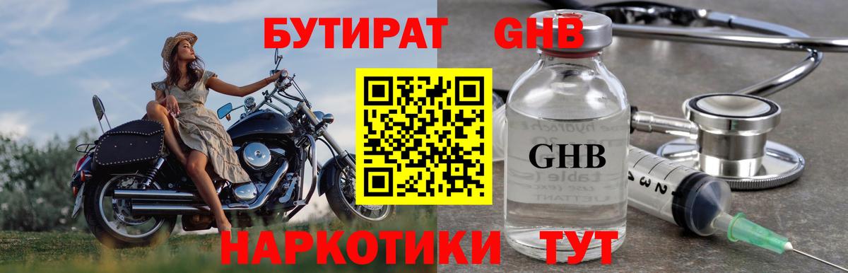 Семёнов  Бутират 99%  Вход с VPN 