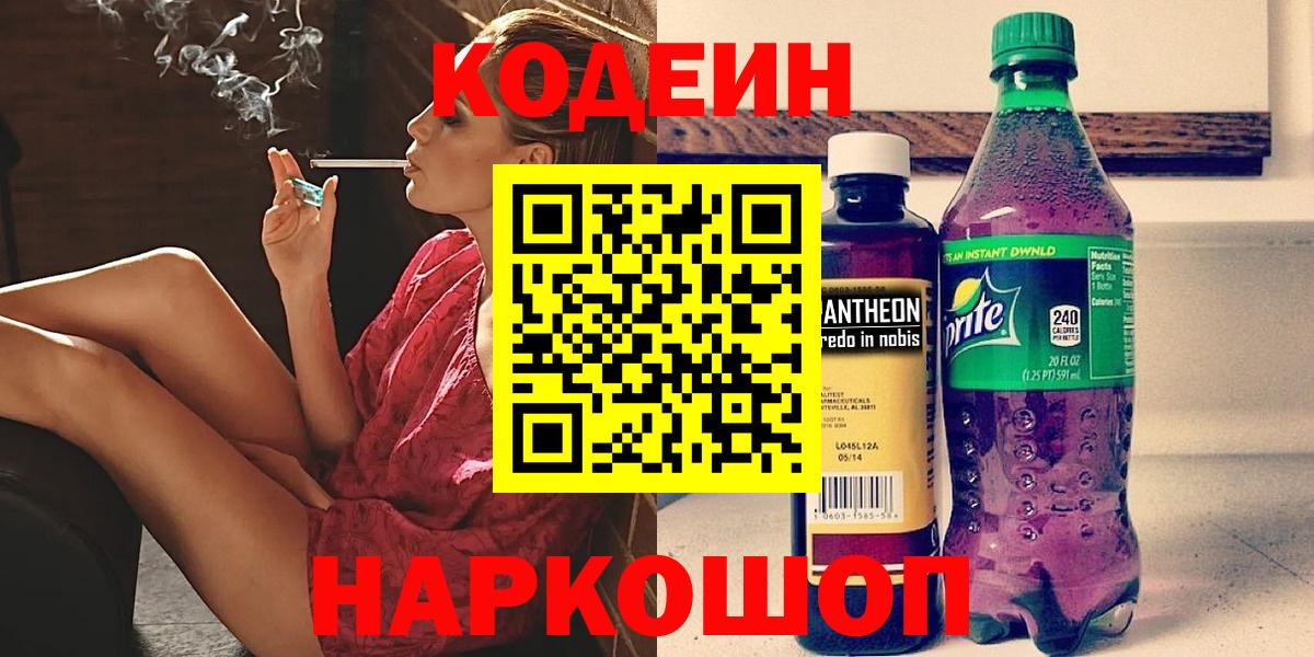 Кодеиновый сироп Lean напиток Lean (лин) Семёнов