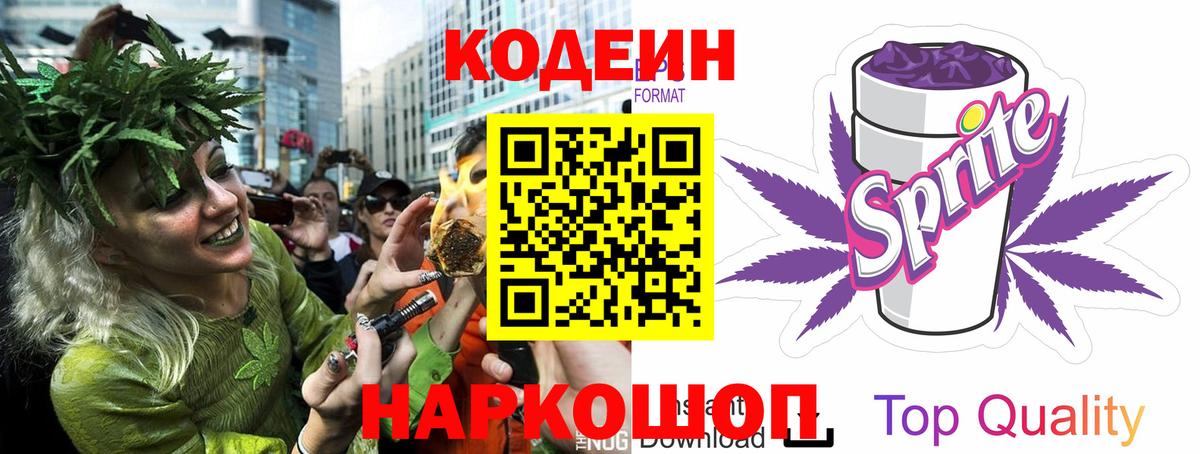 Семёнов  Кодеин напиток Lean (лин)  Codein напиток Lean (лин)  Вход с VPN 