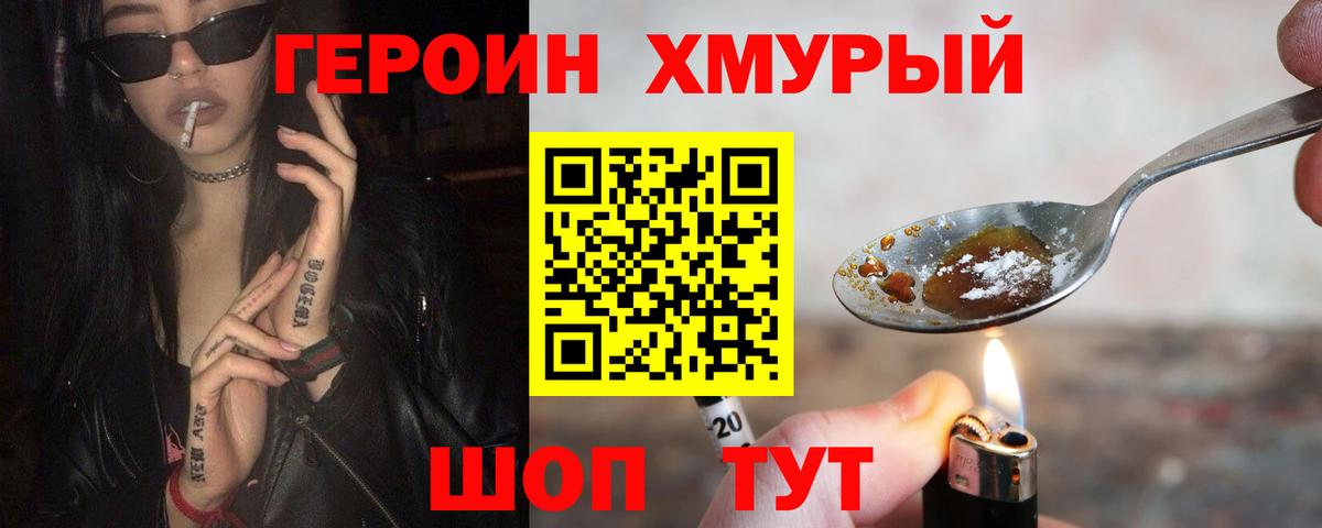 ГЕРОИН VHQ  Вход с VPN  Семёнов 