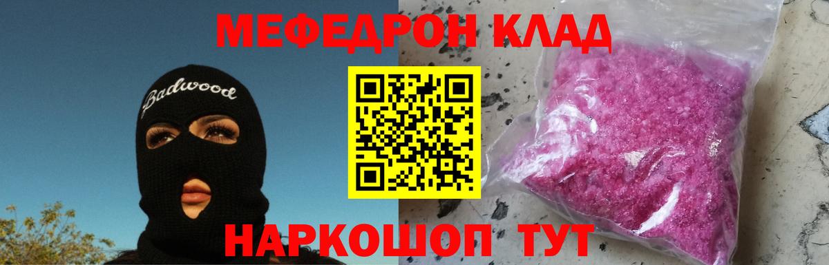 МЯУ-МЯУ mephedrone  МЕФ  Семёнов  МЯУ-МЯУ  Вход с VPN 