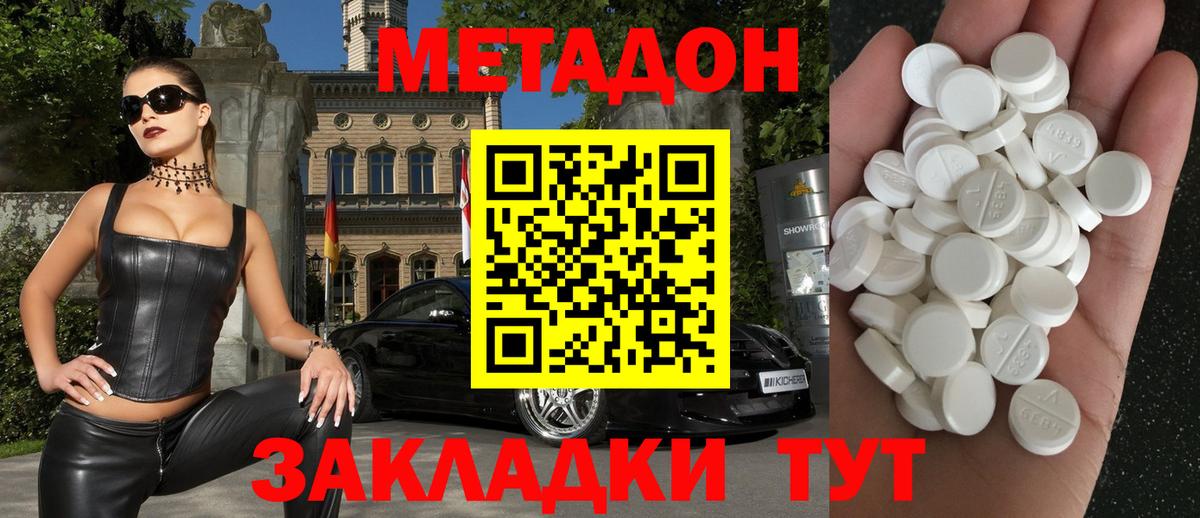 МЕТАДОН methadone  Метадон methadone  Семёнов  Вход с VPN 