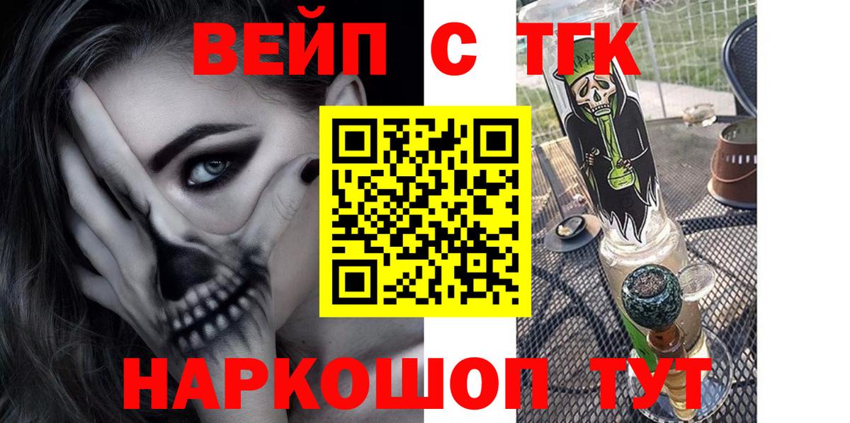 ТГК концентрат  ТГК жижа  Вход с VPN  Семёнов 